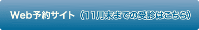 予約について